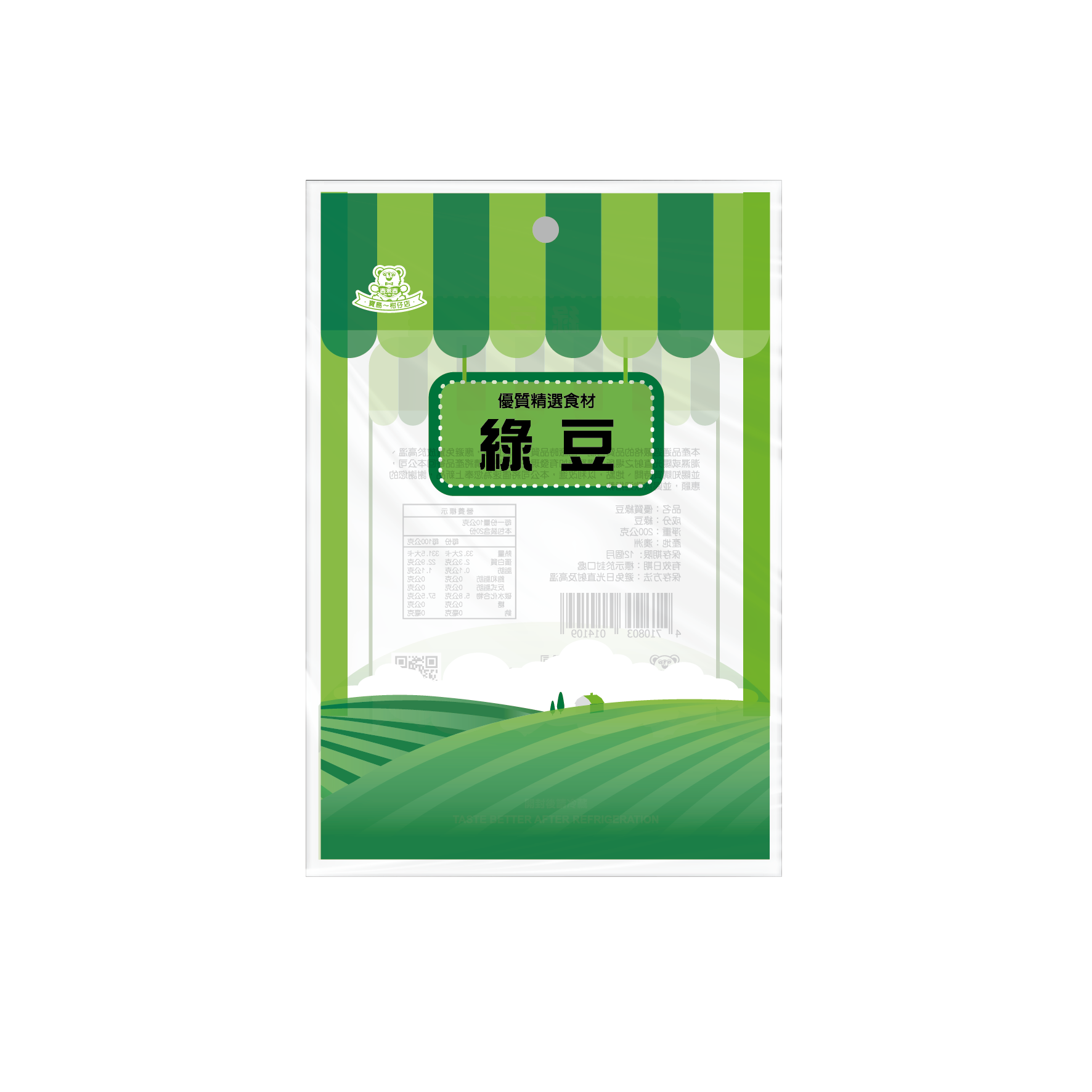 綠豆包裝 - 三面封袋