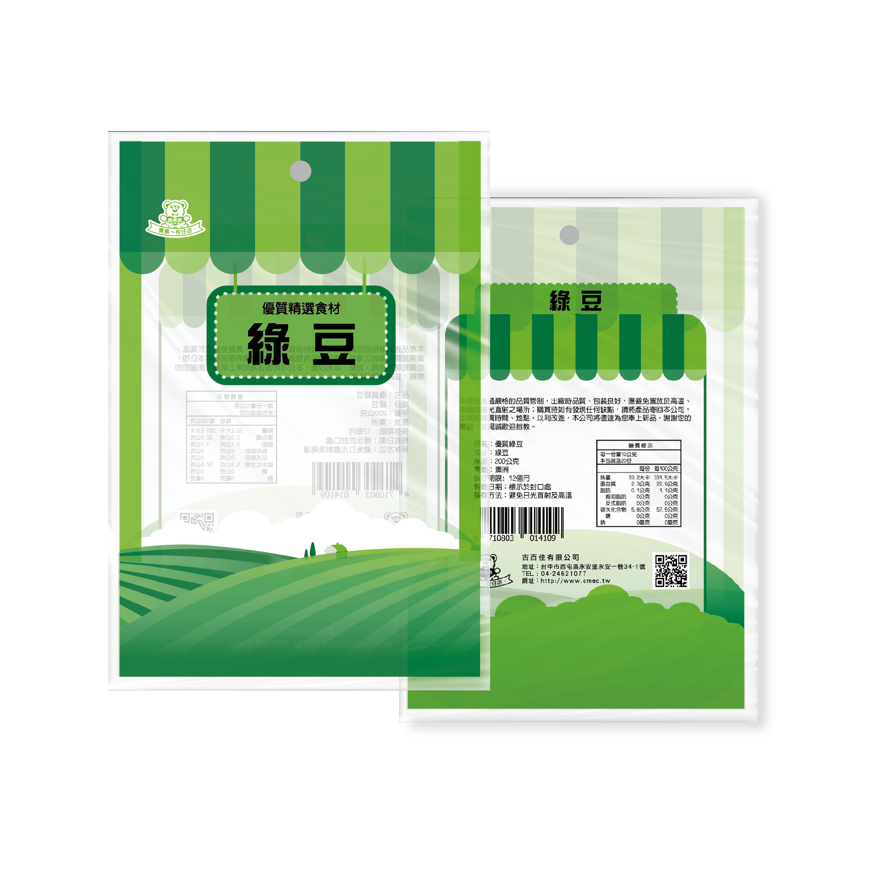 綠豆包裝 - 三面封袋:圖片 2